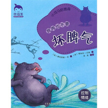 小河马哈德森:我再也不要坏脾气