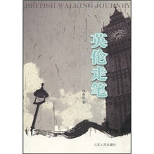 英伦走笔