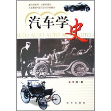 汽车学史