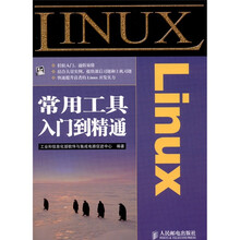 Linux常用工具入门到精通