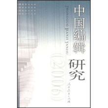 中国编辑研究2006