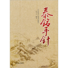 泰铭手针