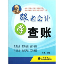 跟老会计学查账