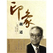 印象胡适