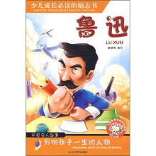 鲁迅（彩色注音版）