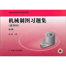 机械制图习题集(多学时)