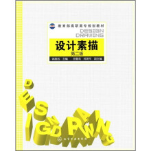 设计素描