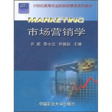 市场营销学/21世纪高等农业院校经管类系列教材