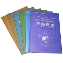 中国履行斯德哥尔摩公约系列研究丛书(套装全6册)