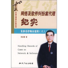 网络及软件纠纷案代理纪实