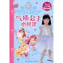迪士尼公主学院：气质公主必修课