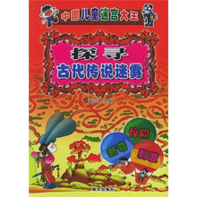 中国儿童迷宫大王：探寻古代传说迷雾