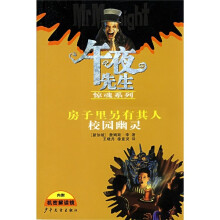 房子里另有其人:校园幽灵(附机密解读镜)