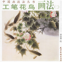 工笔花鸟画法2