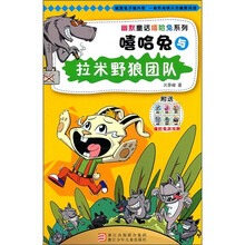 嘻哈兔与拉米野狼团队（附嘻哈兔游戏牌）