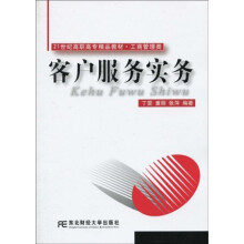 21世纪高职高专精品教材·工商管理类:客户服务实务