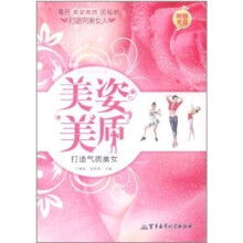 美姿美质:打造气质美女(附光盘1张)
