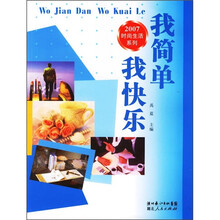 我简单我快乐