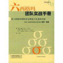六西格玛团队实战手册