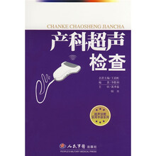 产科超声检查