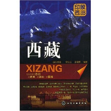印象西部:西藏