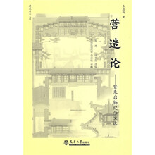 营造论：暨朱启钤纪念文选