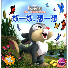 班尼兔·小宝贝品质养成图画书：数一数想一想
