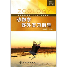 动物学野外实习指导