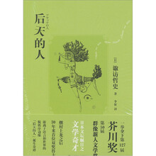 后天的人