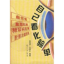 自己看化验单