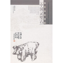 中国灵壁石