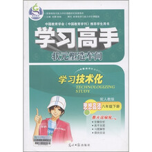 学习高手·状元塑造车间：思想品德（8年级下册）（配人教版）