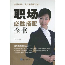 职场必胜搭配全书