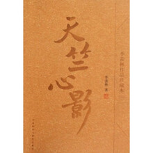天竺心影