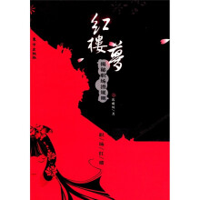 红楼梦 揭秘职场潜规则