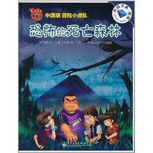 恐怖的死亡森林