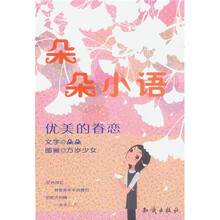 朵朵小语:优美的眷恋