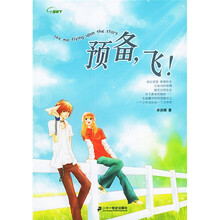 榕树下·预备飞