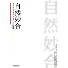 当代国画大家作品研究·方楚雄·自然妙合