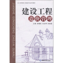 成人高等教育工程造价专业系列教材：建设工程造价管理