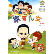 家有儿女(22)(动画版)
