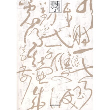 国学中的管理智慧