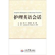 护理英语会话