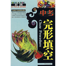 中考完形填空