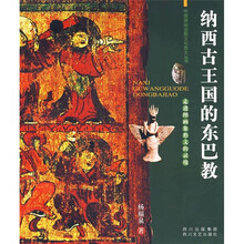 纳西古王国的东巴教