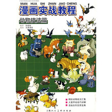 漫画实战教程:动物技法篇