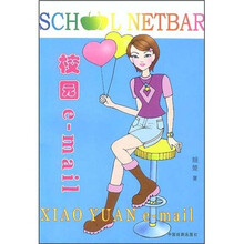 校园e-mail