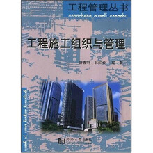 工程施工组织与管理
