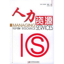 人力资源10S
