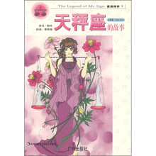 星座传奇：天秤座的故事